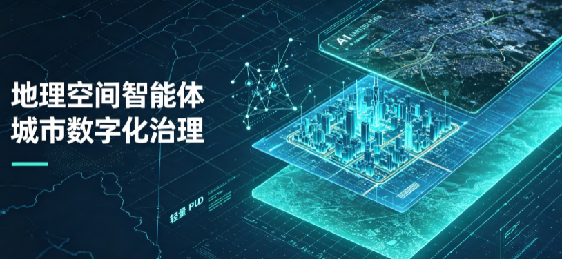 正宁县地理 AI 智能体 Geo 优化落地城市全域治理，多维空间驱动精细化管理