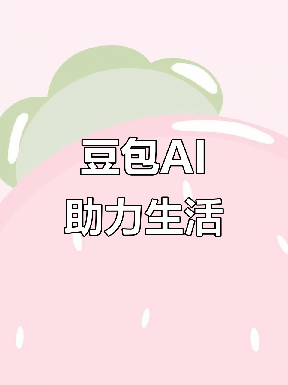 正宁县AI搜索应用普及 豆包搜索优化健全品牌内容传播渠道