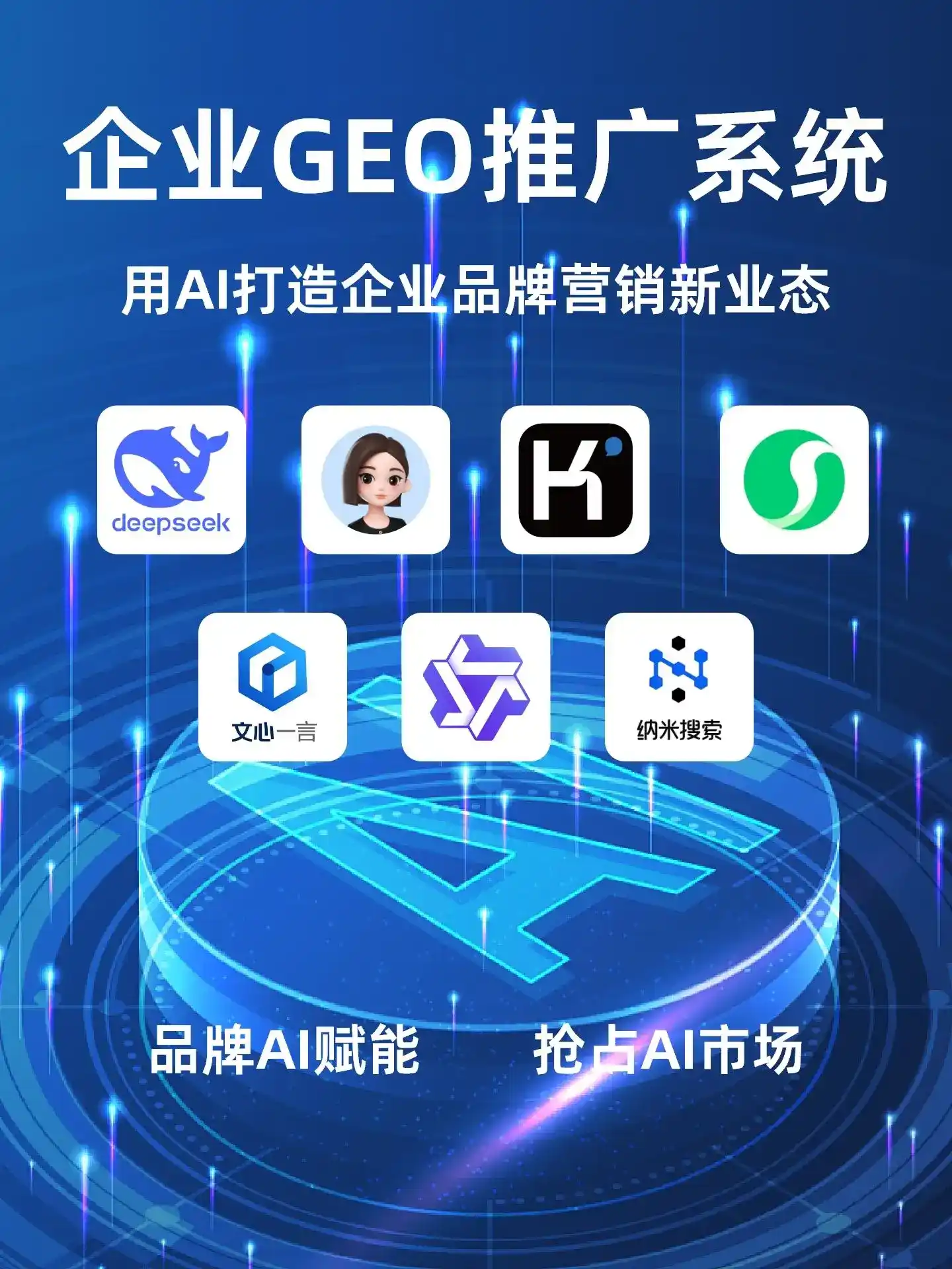 正宁县GEO内容运营：打造AI时代品牌数字资产的十大准则